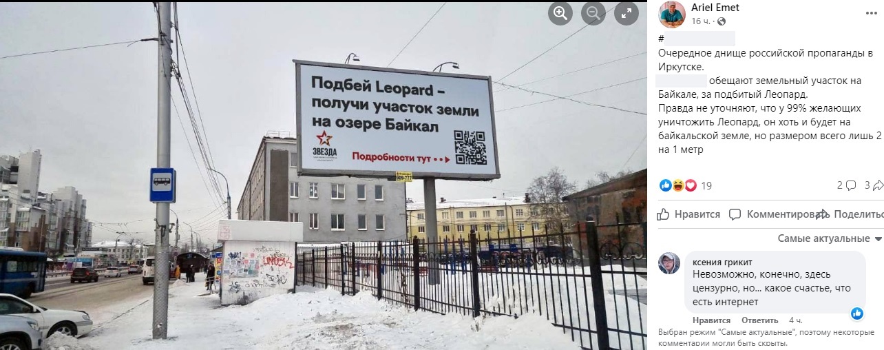 Байкал_фейк_2