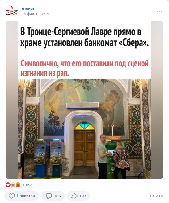банкомат в храме
