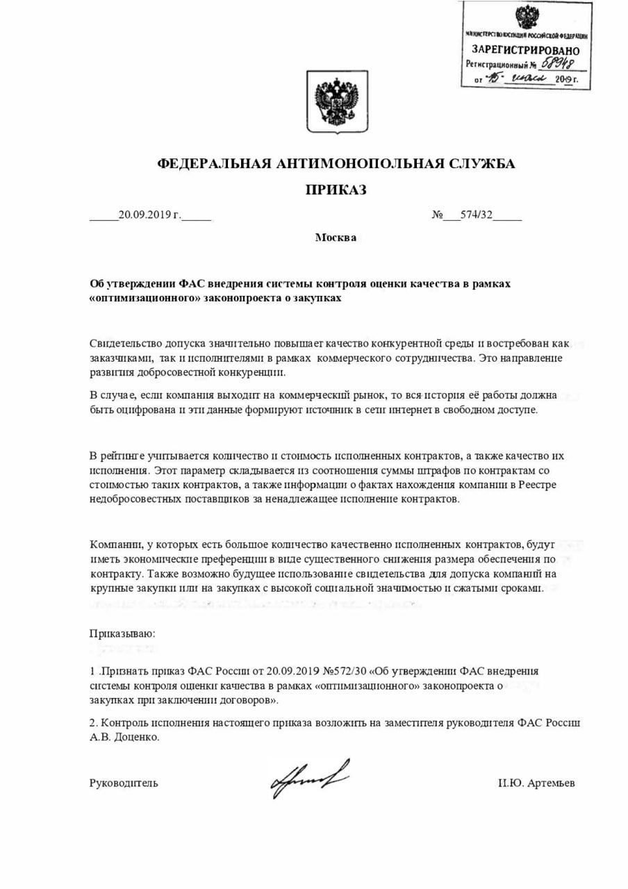 ФАС_2