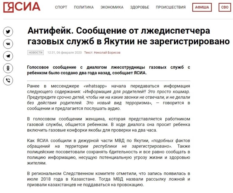Антифейк Сообщение от лжедиспетчера газовых служб Якутии не зарегистрировано