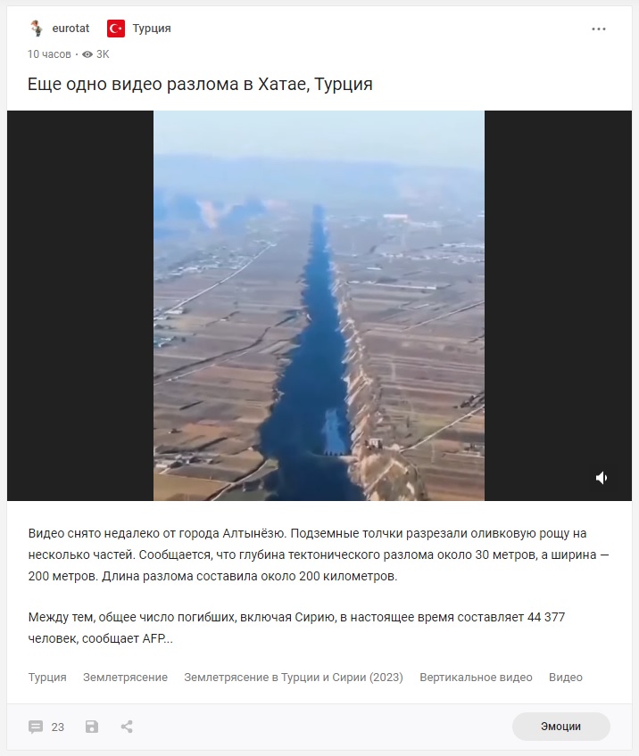 разлом в Хатае Турции