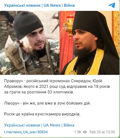 иеромонаха Спиридон Юрий Абрамов в зоне СВО