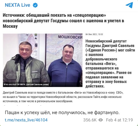 Новосибирский депутат Дмитрий Савельев сошел с эшелона батальона Вега и сбежал в Москву