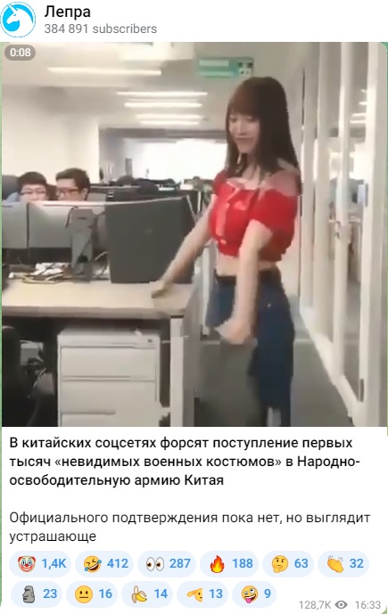 фейк о плаще невидимке из Китая