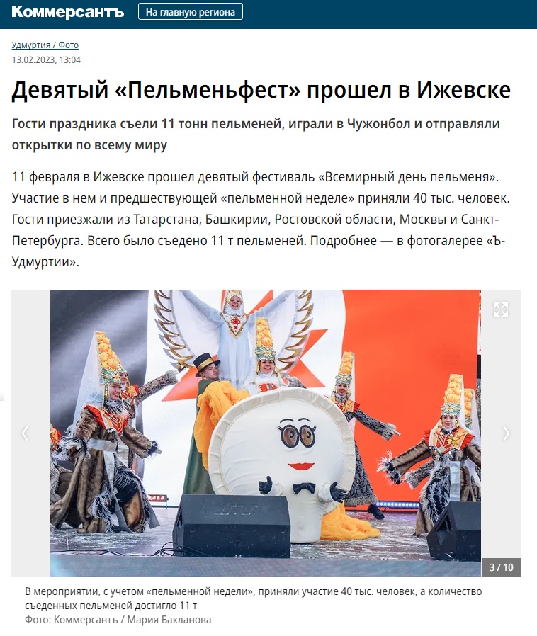 праздник пельменя в Ижевске