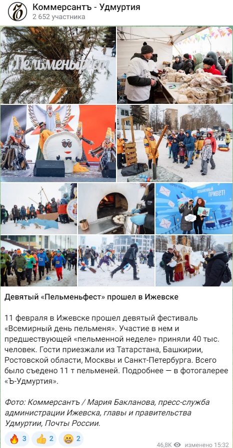 Пельменьфест в соцсетях