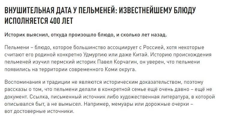 юбилей появления пельменей в России