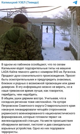 по селам Калмыкии ездят на Lada Kalina с номером 843 из Луганская продают духи сомнительного происхождения