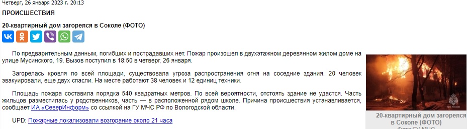 Пожар