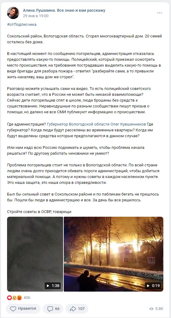 Пожар_фейк