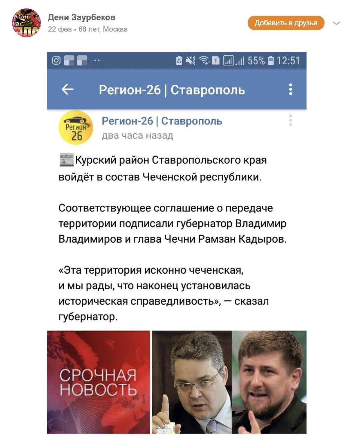 Курский район Ставропольского края станет частью Чечни
