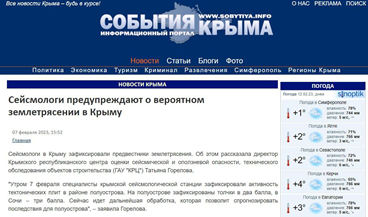 События Крыма