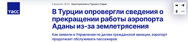 В Турции опровергли прекращение работы аэропорта Аданы