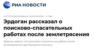Эрдоган рассказал о поисково-спасательных работах