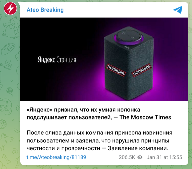 яндекс станция подслушивает пользователей
