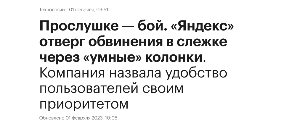 яндекс опроверг прослушку через умные колонки