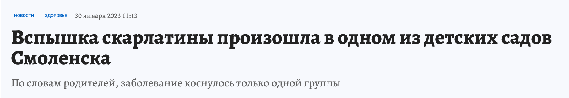 скарлатин у детей в Смоленске