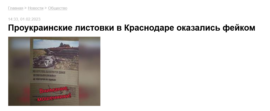 Screenshot 2023 02 02 At 12 35 03 Proukrainskie Listovki V Krasnodare Okazalis Fejkom