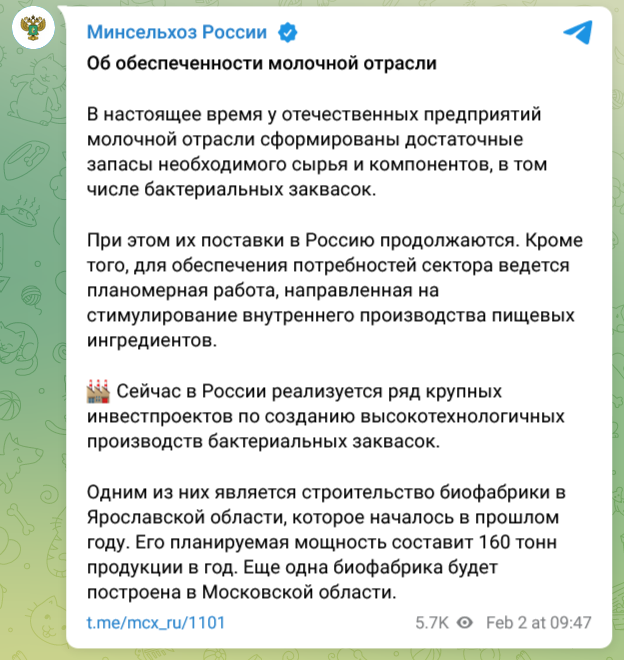 Screenshot 2023 02 02 At 13 02 38 Minselhoz Rossii