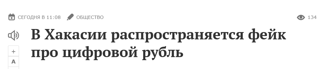 Screenshot 2023 02 03 At 13 45 20 V Hakasii Rasprostranyaetsya Fejk Pro Czifrovoj Rubl