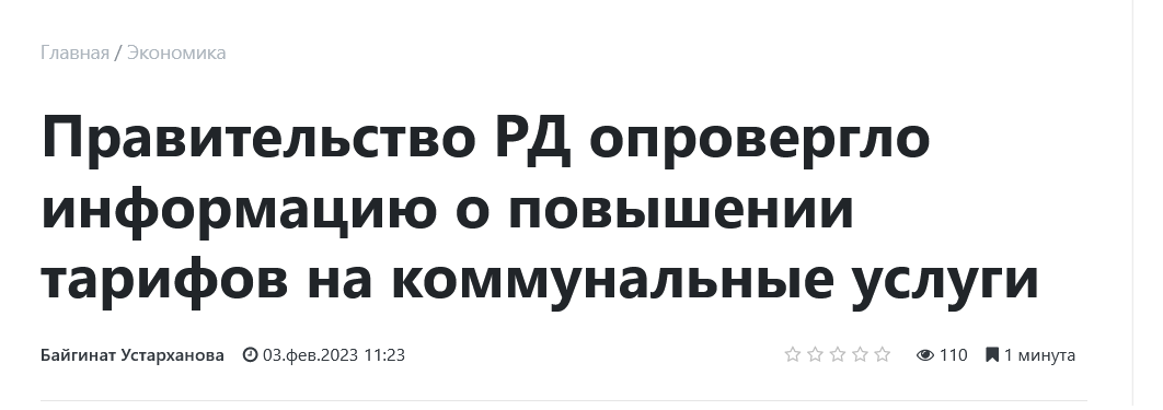 Screenshot 2023 02 03 At 15 00 29 Pravitelstvo Rd Oproverglo Informacziyu O Povyshenii Tarifov Na Kommunalnye Uslugi