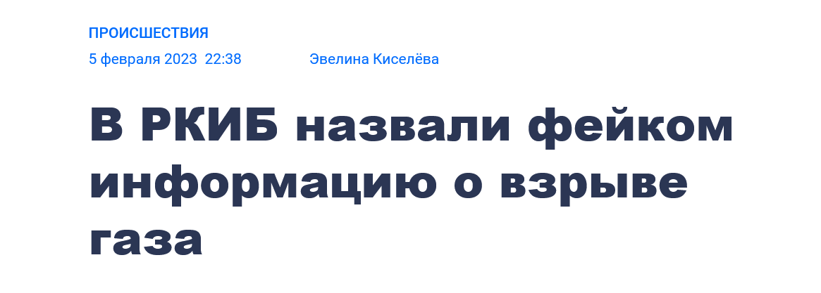 Screenshot 2023 02 06 At 12 15 18 V Rkib Nazvali Fejkom Informacziyu O Vzryve Gaza
