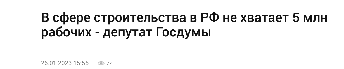 Screenshot 2023 02 07 At 11 44 26 V Sfere Stroitelstva V Rf Ne Hvataet 5 Mln Rabochih Deputat Gosdumy