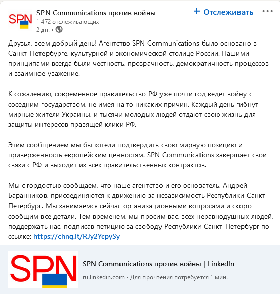 Screenshot 2023 02 07 At 13 41 18 99 Spn Communications Protiv Vojny Publikaczii Linkedin