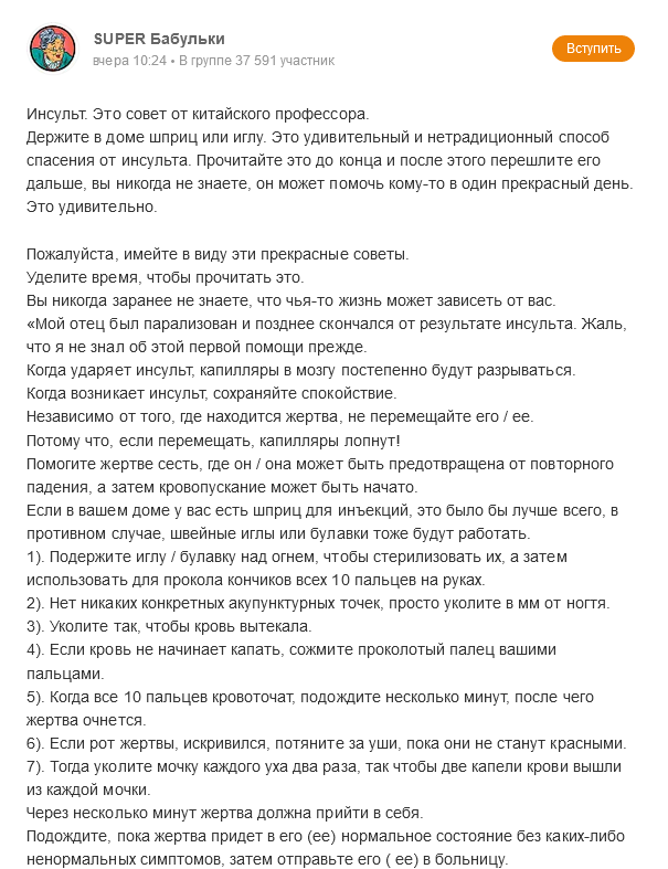 фейк кровопускание спасает от последствий инсульта