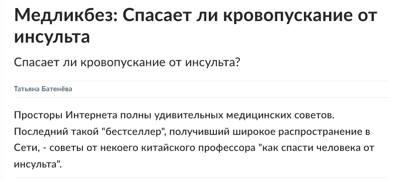 Screenshot 2023 02 09 At 11 58 22 Medlikbez Spasaet Li Krovopuskanie Ot Insulta Rossijskaya Gazeta