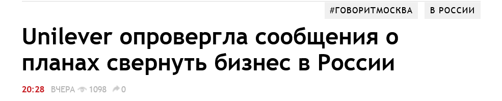 Screenshot 2023 02 10 At 11 14 25 Unilever Oprovergla Soobshheniya O Planah Svernut Biznes V Rossii