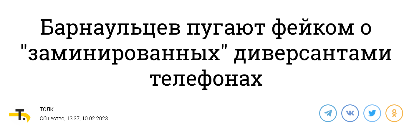 Screenshot 2023 02 10 At 11 44 32 Chto Za Obyavlenie O Zaminirovannyh Veshhah Poyavilos V Barnaule