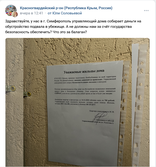 строительство бомбоубежищ в Симферополе