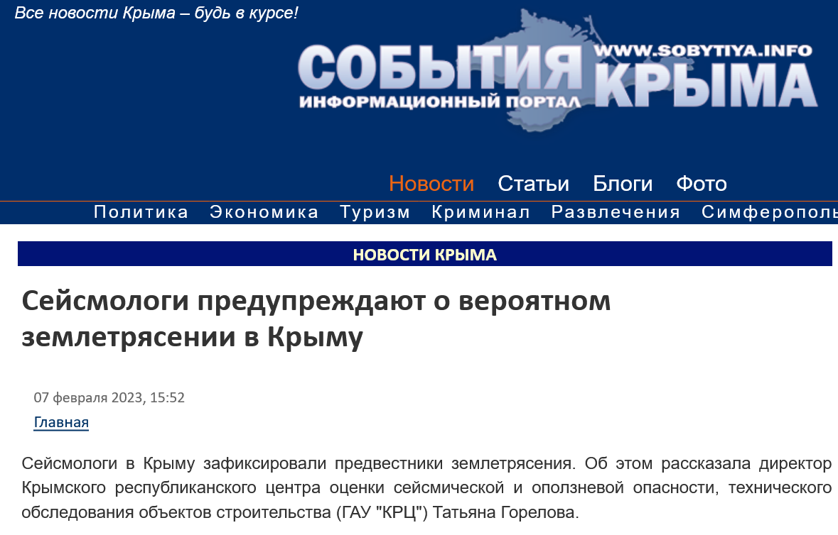 Screenshot 2023 02 13 At 12 21 19 Sejsmologi Preduprezhdayut O Veroyatnom Zemletryasenii V Krymu