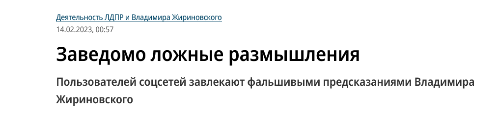 все предсказания Жириновского записаны в его дневнике фейк