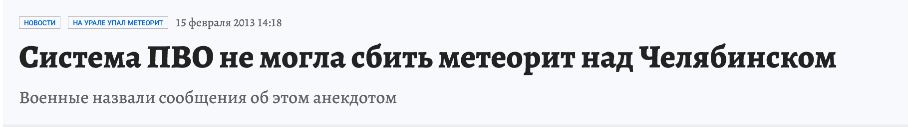 Screenshot 2023 02 15 At 10 57 44 Sistema Pvo Ne Mogla Sbit Meteorit Nad Chelyabinskom