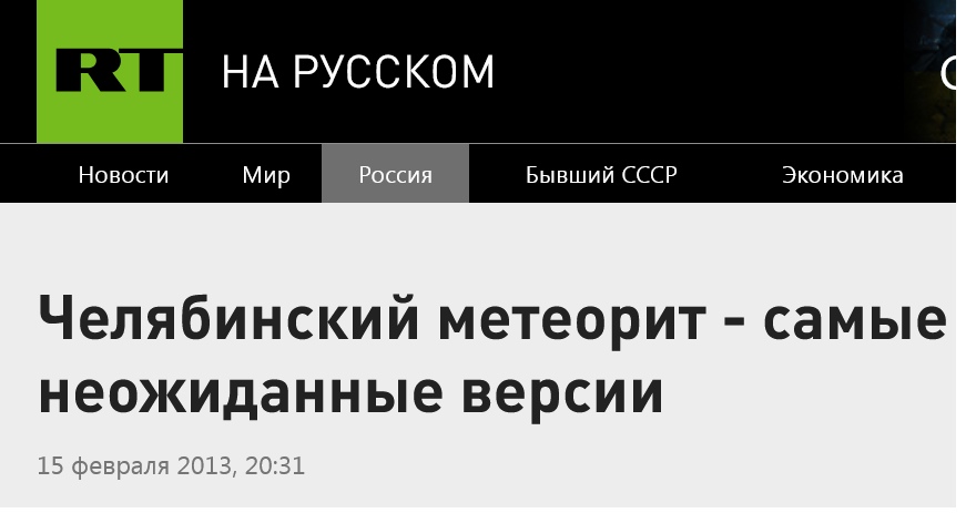 Screenshot 2023 02 15 At 11 37 48 Chelyabinskij Meteorit Samye Neozhidannye Versii