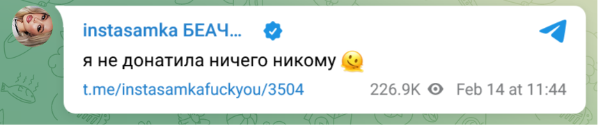 Я не донатила ничего никому