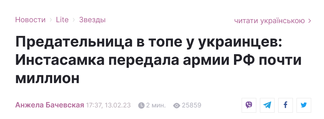 Инстасамка пожертвовала 1000000 руб на спецоперацию РФ фейк