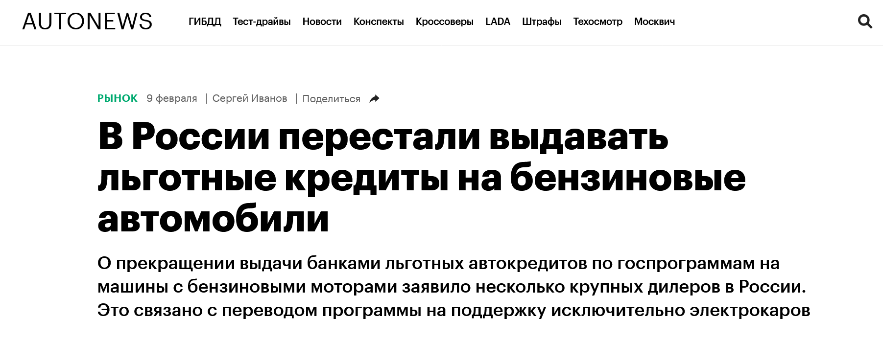 Screenshot 2023 02 17 At 12 08 17 V Rossii Perestali Vydavat Lgotnye Kredity Na Benzinovye Avtomobili Autonews