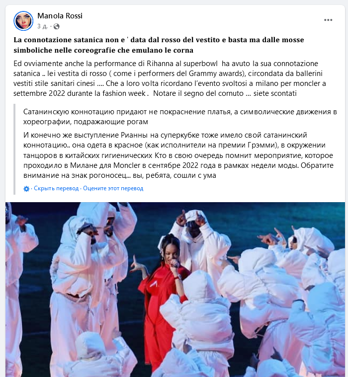 Рианна на Супербоуле показала приверженность сатанизму продемонстрировав треугольник иллюминатов