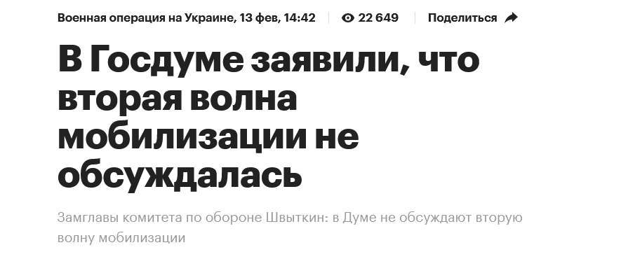 Screenshot 2023 02 17 At 17 37 24 V Gosdume Zayavili Chto Vtoraya Volna Mobilizaczii Ne Obsuzhdalas