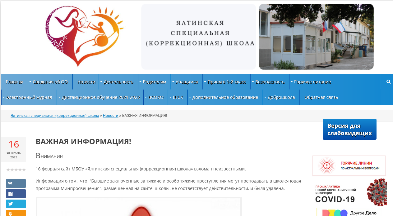 Screenshot 2023 02 17 At 17 42 58 Vazhnaya Informacziya Yaltinskaya Speczialnaya Korrekczionnaya Shkola