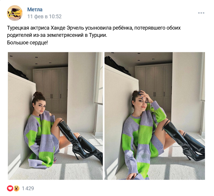 Ханде Эрчель усыновила сироту