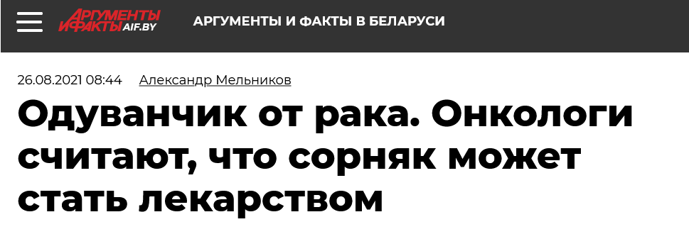 онкологи считают что сорняк может стать лекарством