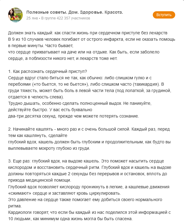 Screenshot 2023 02 20 At 15 37 19 Dolzhen Znat Kazhdyj Kak Spasti Zhizn Pri... Interesnyj Kontent V Gruppe Poleznye Sovety. Dom. Zdorove. Krasota