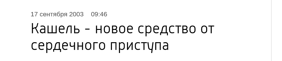 Screenshot 2023 02 20 At 15 44 37 Kashel Novoe Sredstvo Ot Serdechnogo Pristupa