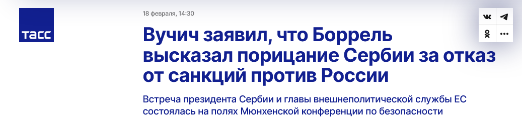 Screenshot 2023 02 21 At 11 01 18 Vuchich Zayavil Chto Borrel Vyskazal Poriczanie Serbii Za Otkaz Ot Sankczij Protiv Rossii