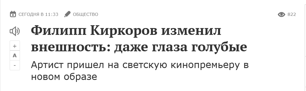 про голубые глаза и парик на голове Филиппа Киркорова