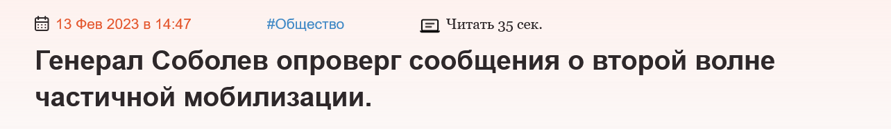 Screenshot 2023 02 22 At 11 19 32 General Sobolev Oproverg Soobshheniya O Vtoroj Volne Chastichnoj Mobilizaczii